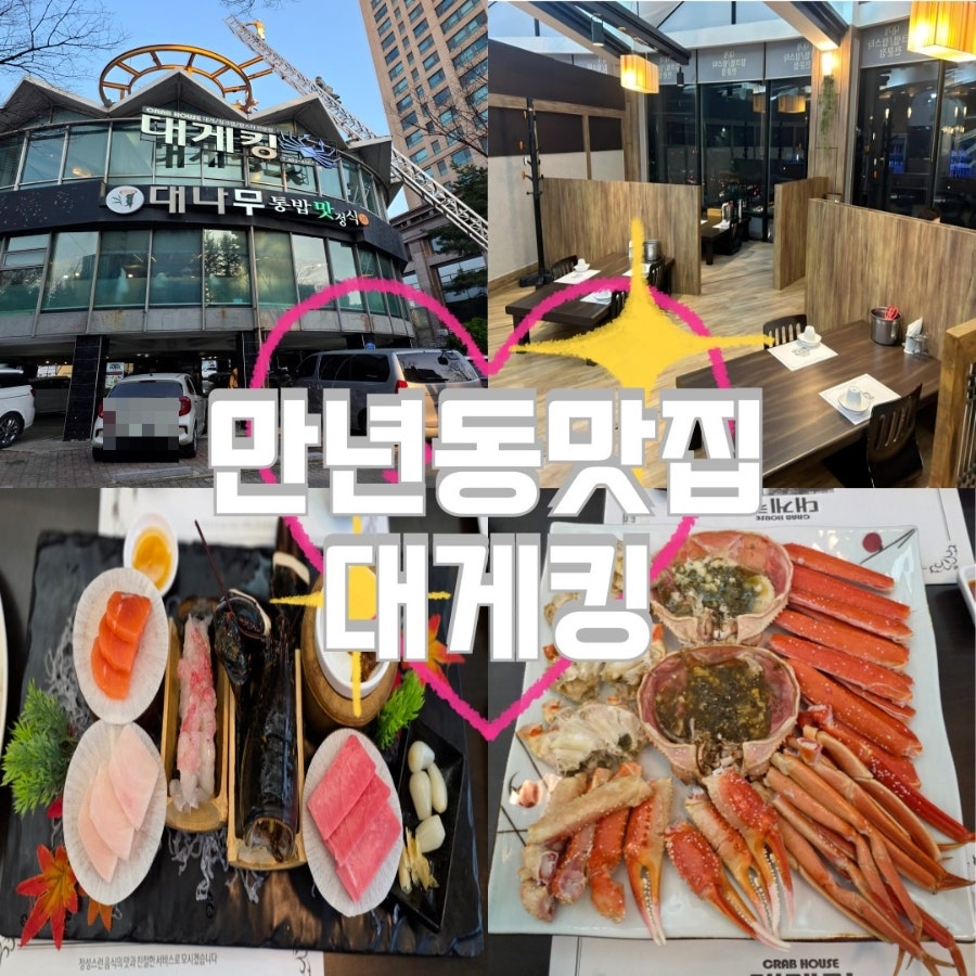 대게킹 사진 1