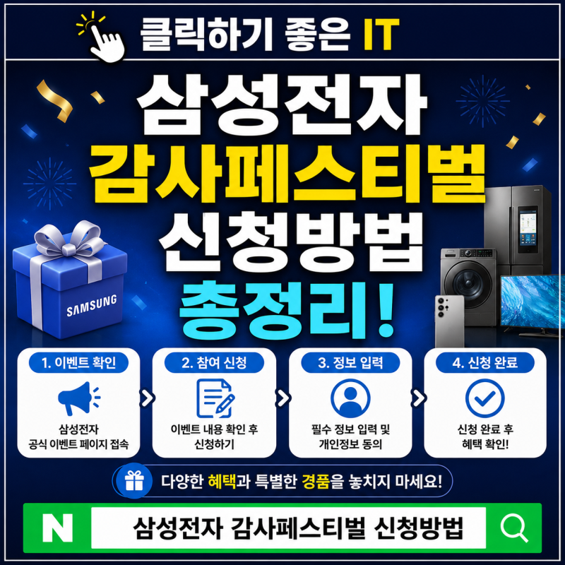 삼성전자 감사페스티벌 신청방법 총정리! 휴대폰 개통 후 온누리상품권 20% 받는 방법
