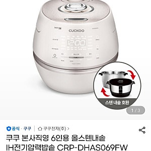 10년 만에 밥솥을 새로 샀어요~~~♡ - 쿠쿠 6인용 올스텐내솥 IH전기압력밥솥 후기