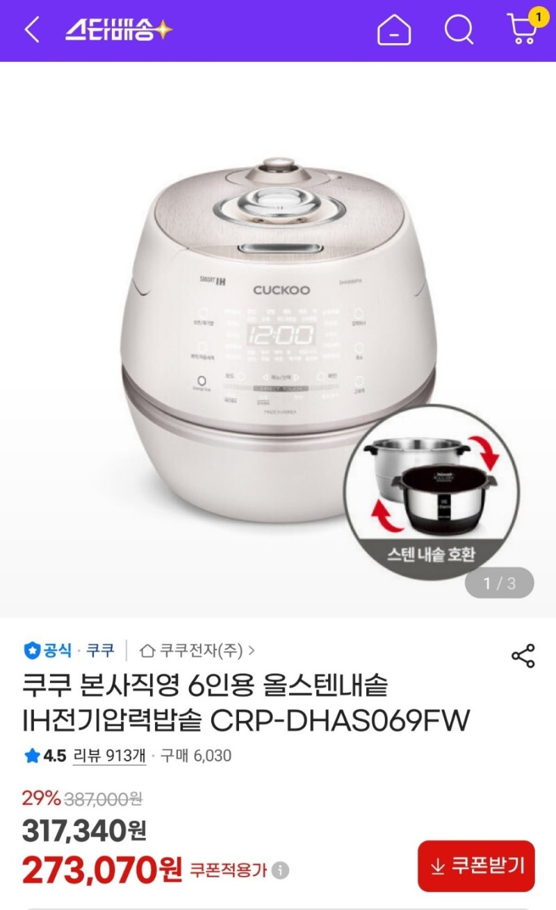 10년 만에 밥솥을 새로 샀어요~~~♡ - 쿠쿠 6인용 올스텐내솥 IH전기압력밥솥 후기