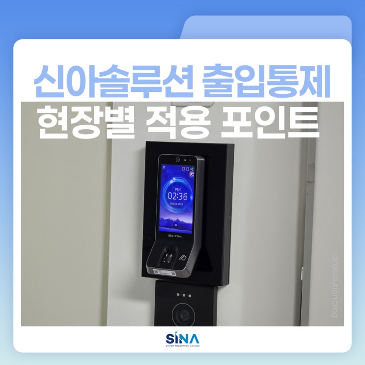  출입보안 지식산업센터·사무실 출입통제 종류 및 현장별 추천 가이드