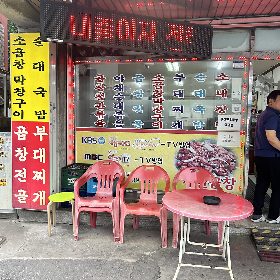 제일곱창 사진 2