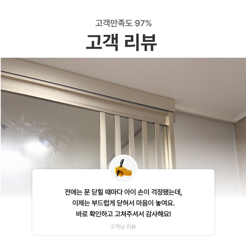 수원 슬라이딩도어 수리|아이 있는 집이라면 꼭 보세요, 중문 댐퍼 고장 수리 사례