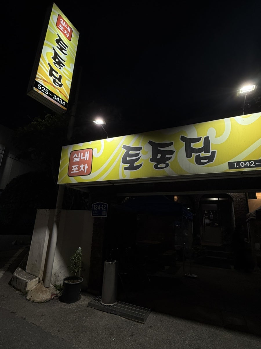 토종집 사진 1