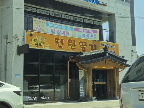 전원일기 사진 1