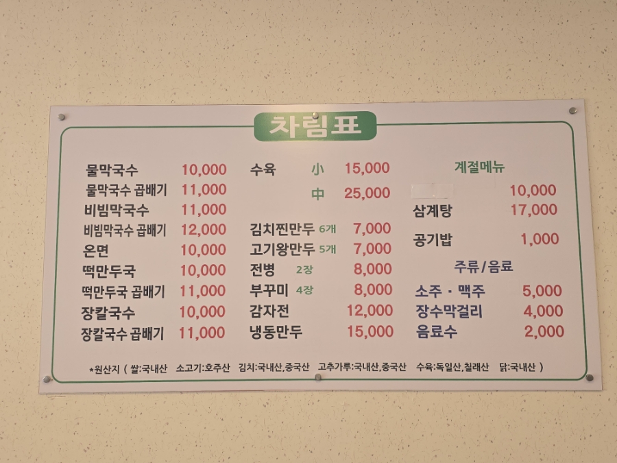운포대관령막국수촌 사진 3