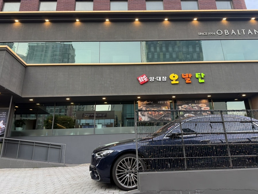 오발탄 삼성점 사진 2