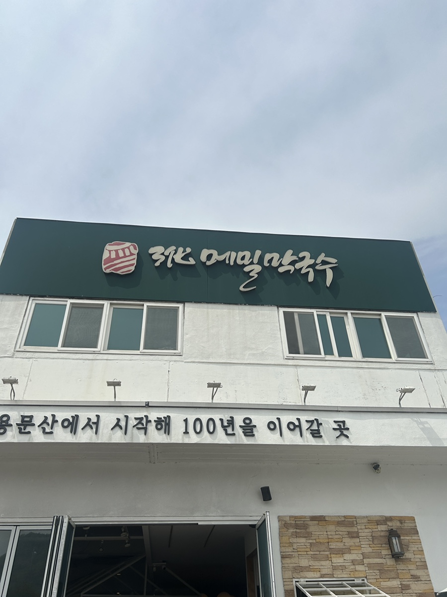 3대메밀막국수 사진 2