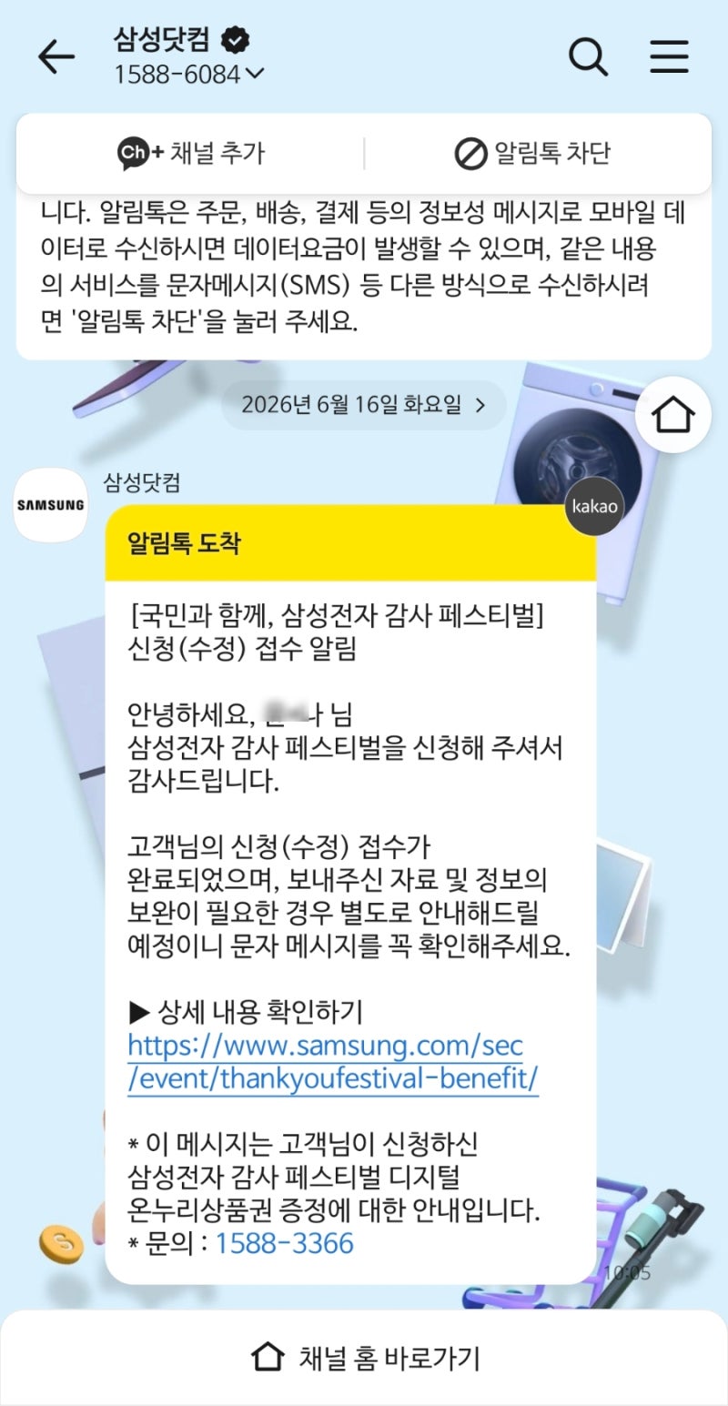 삼성전자 감사 페스티벌 신청 방법 갤럭시 S26