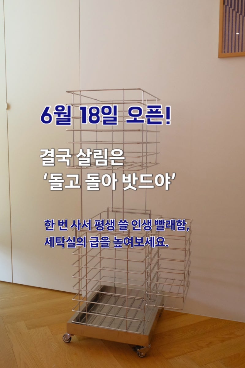 밧드야5차 ! 필수템 스텐설거지통과 빨래바구니, 우븐바스켓을 최저가+혜택으로 만나보세요!