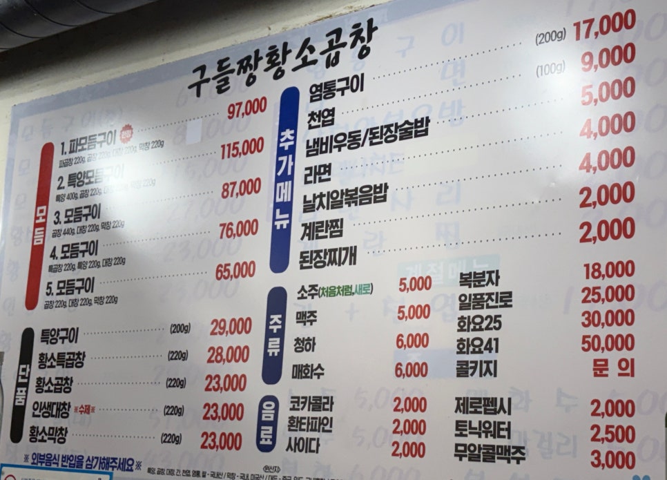 구들짱황소곱창 영통점 사진 3