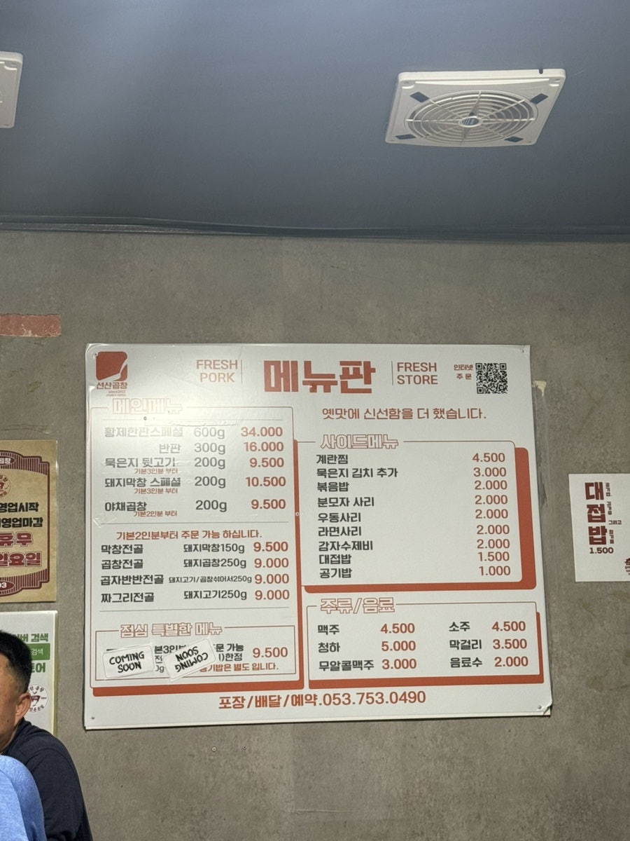 선산곱창 in 만촌본점 사진 3