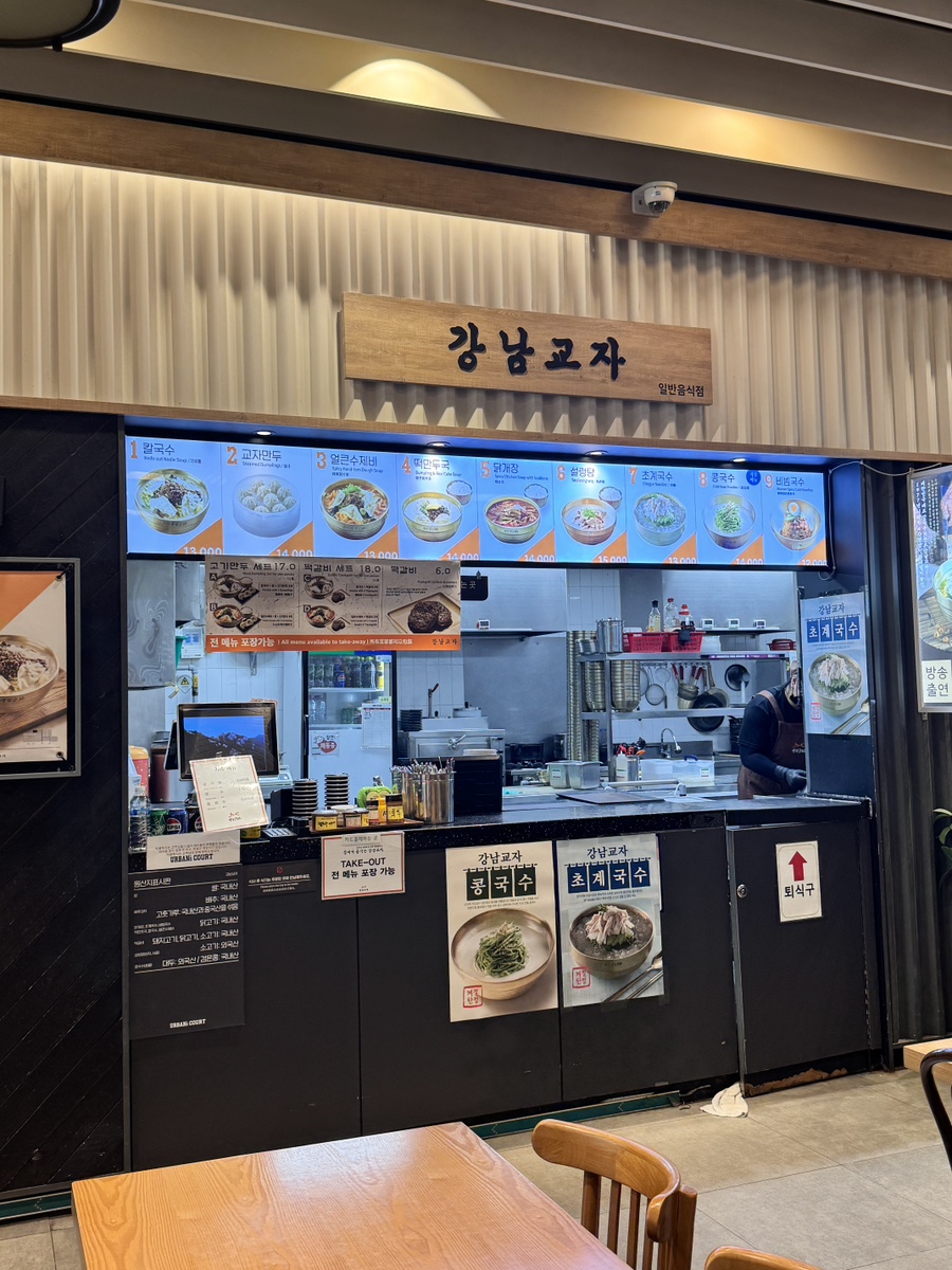 강남교자 사진 3