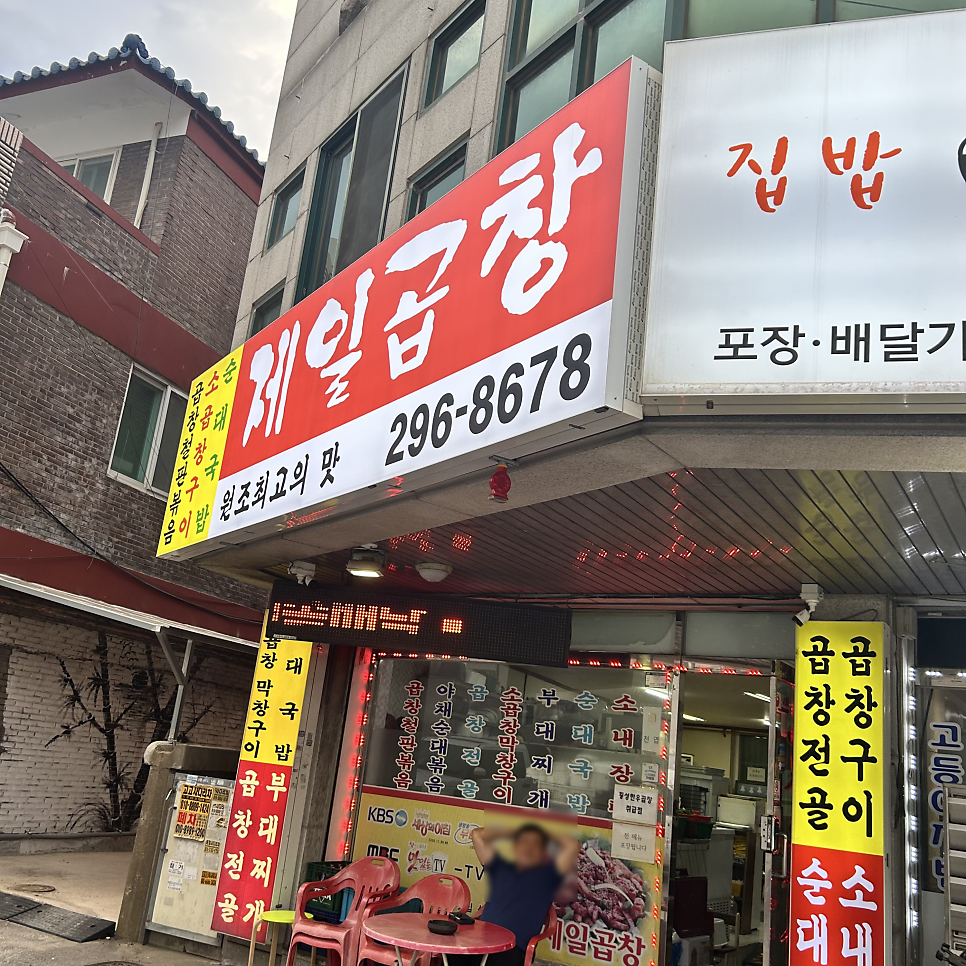 제일곱창 사진 1