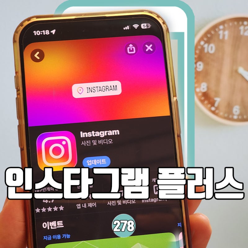 인스타그램 플러스 기능 총정리: 스토리 48시간 몰래 보기?