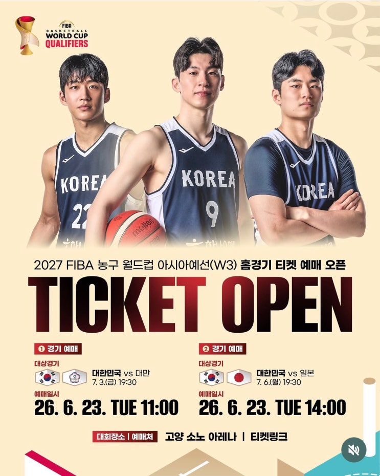 2027 FIBA <b>농구 월드컵 아시아예선</b> 티켓팅 예매 일정... 