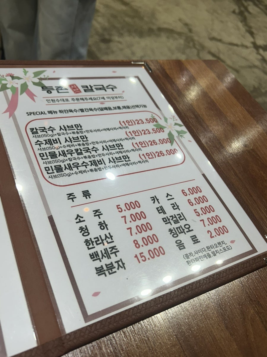 등촌샤브칼국수 서오릉점 사진 5