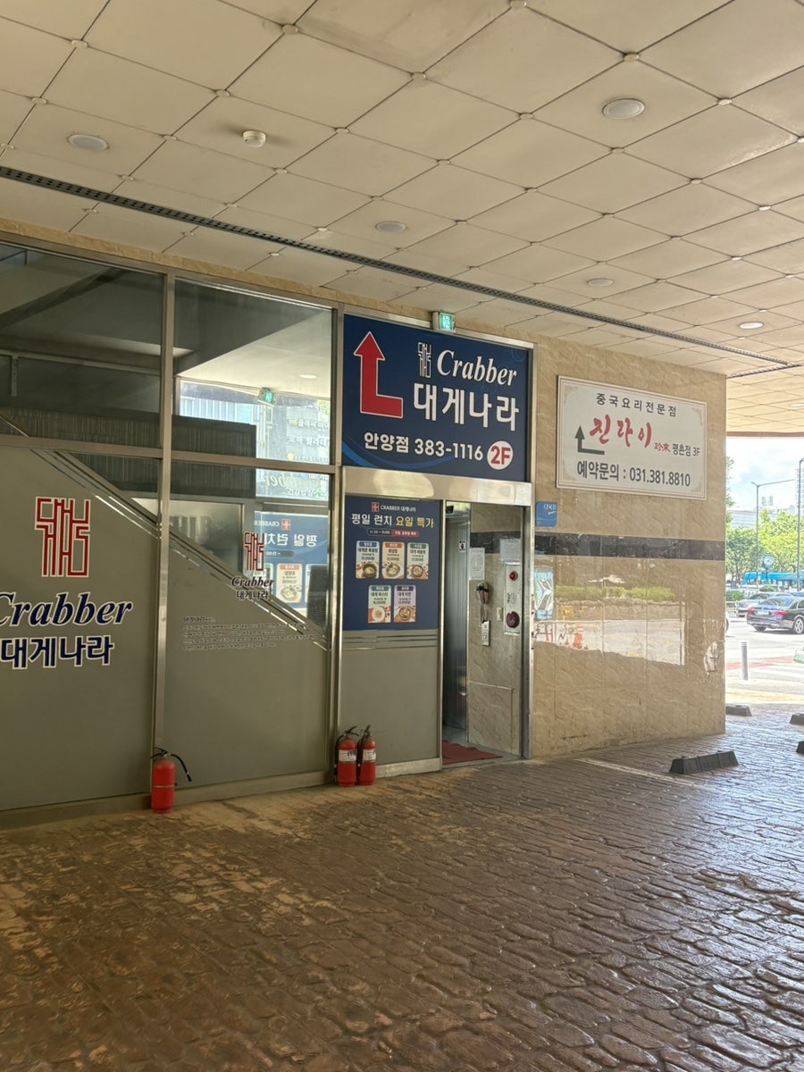 크래버대게나라 안양점 사진 4