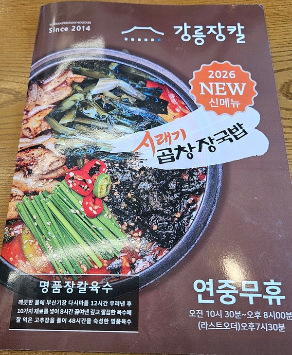 강릉장칼 파주심학산점 사진 3