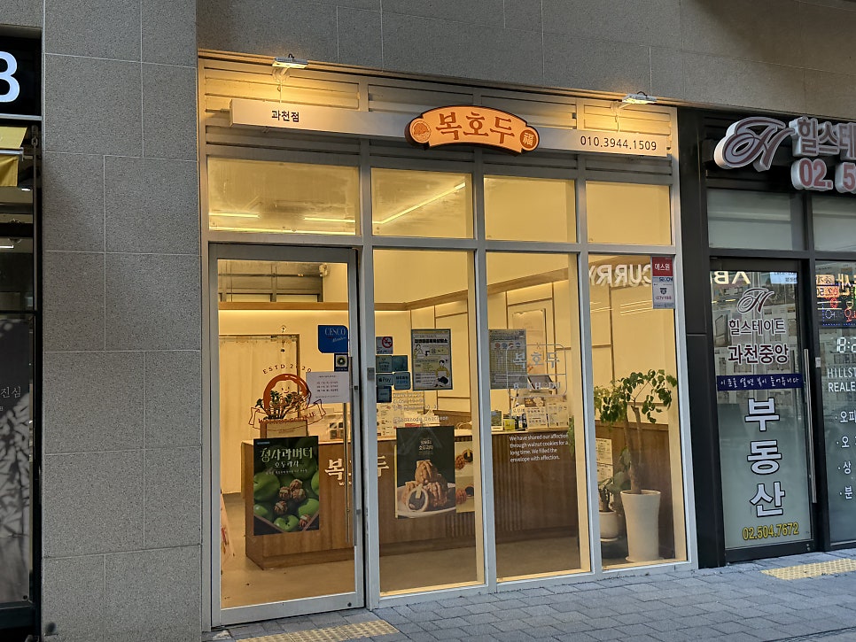 복호두 과천점 사진 1