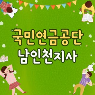 국민연금공단 남인천지사 주차 여부 위치 안내 및 점심시간 민원 서류 필수 체크리스트 3가....