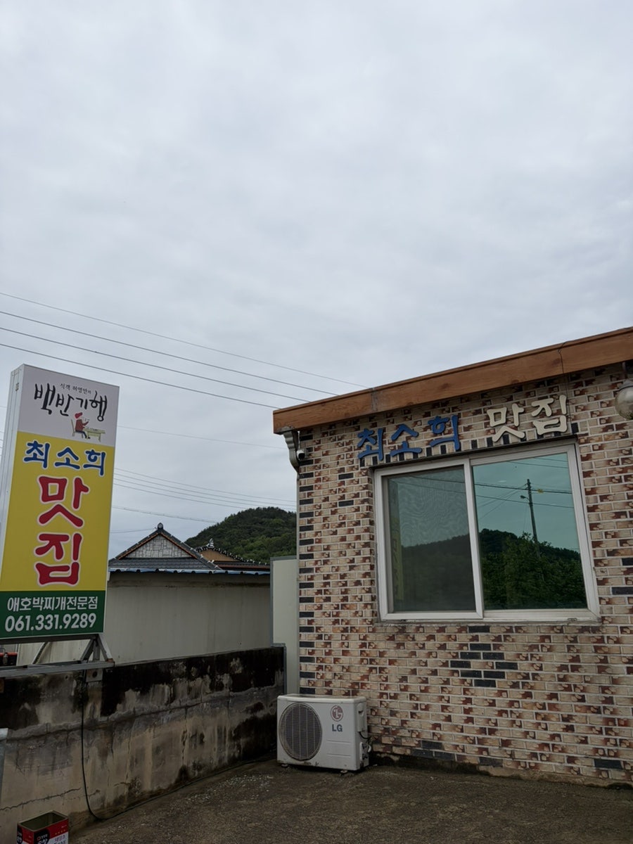 최소희맛집 사진 1