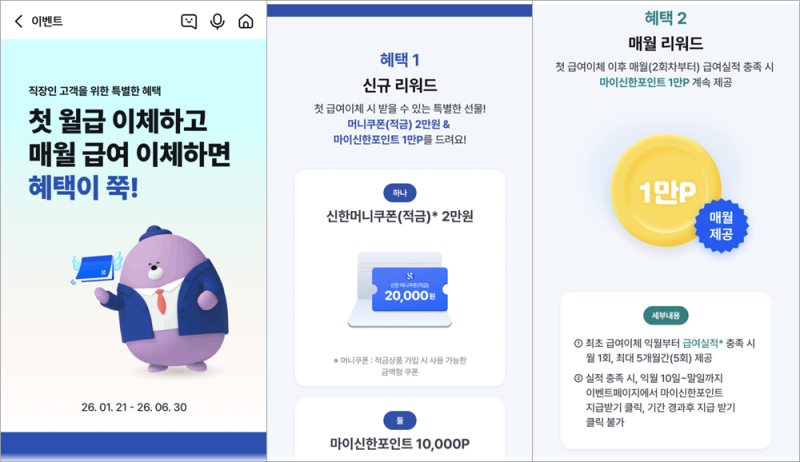 월급만 받아도 돈 준다고? 내가 보려고 만든 급여이체 이벤트들