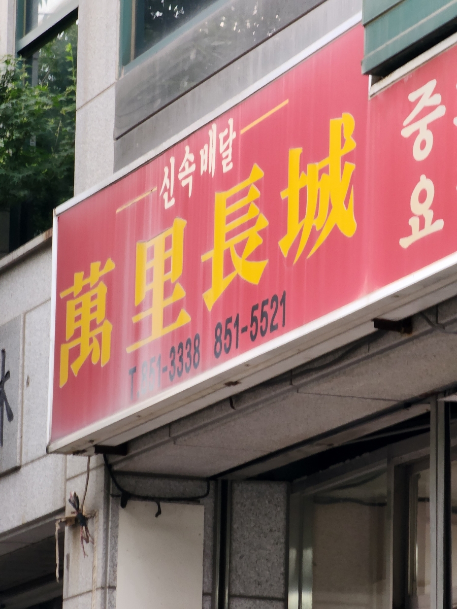 만리장성 사진 1