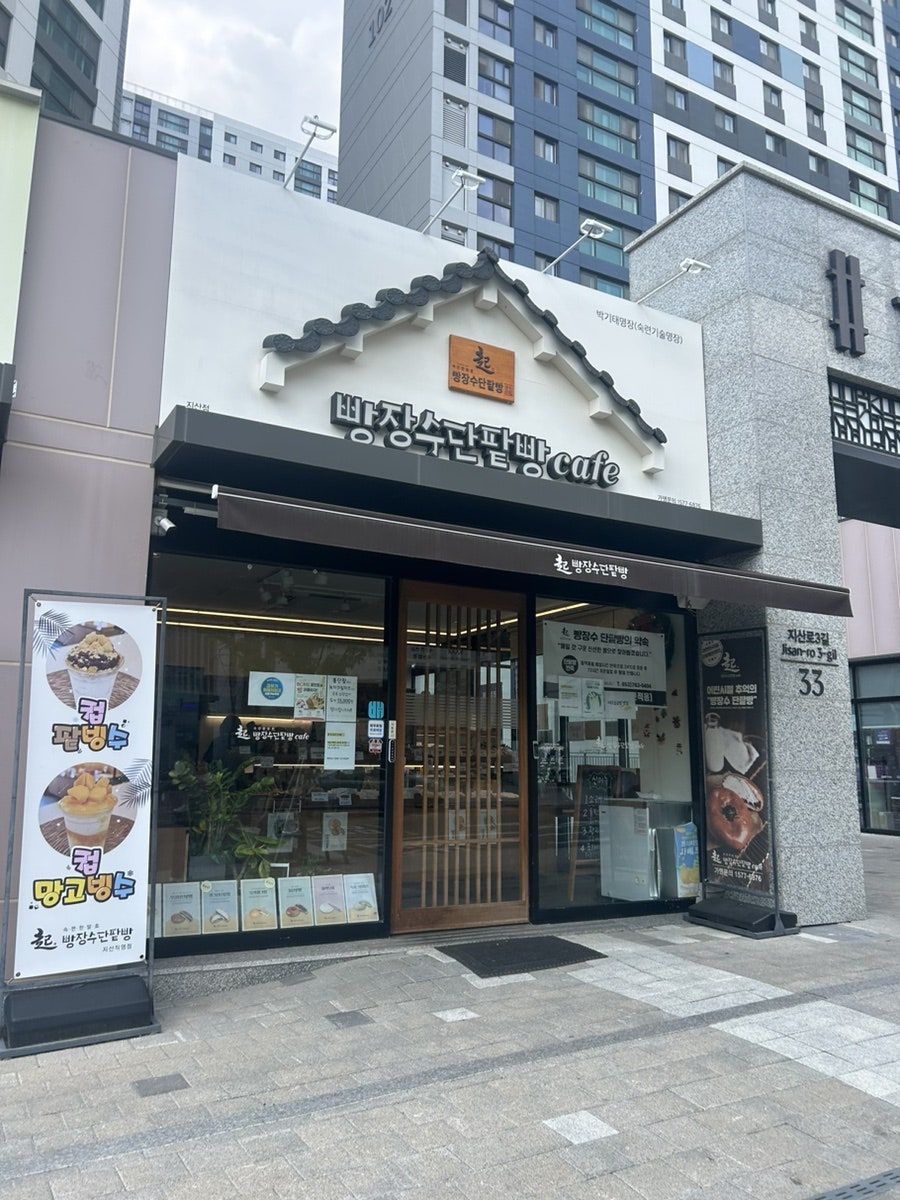 빵장수단팥빵 만촌점 사진 2