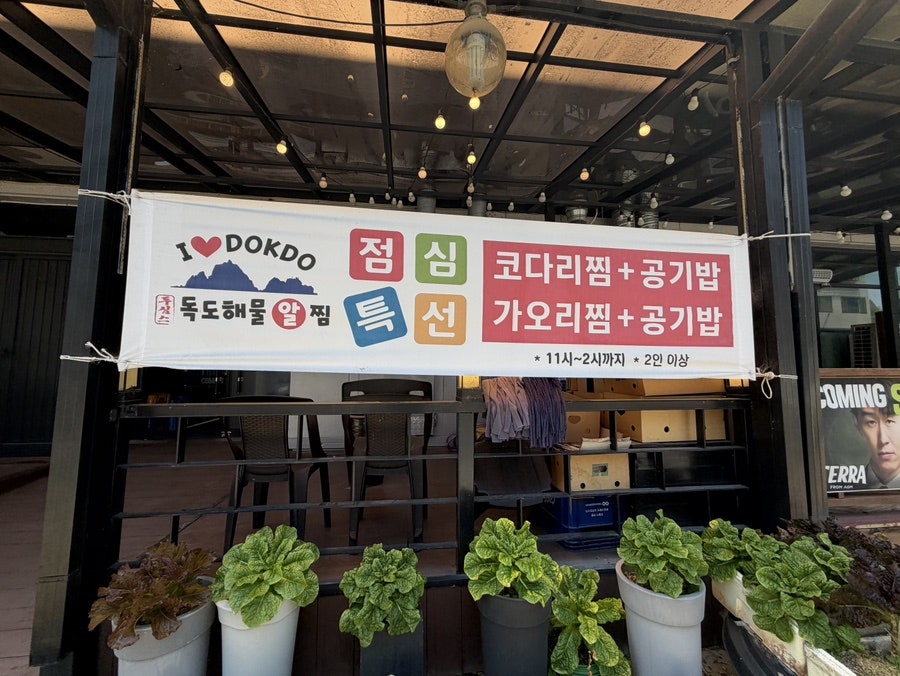 독도해물알찜 사진 2
