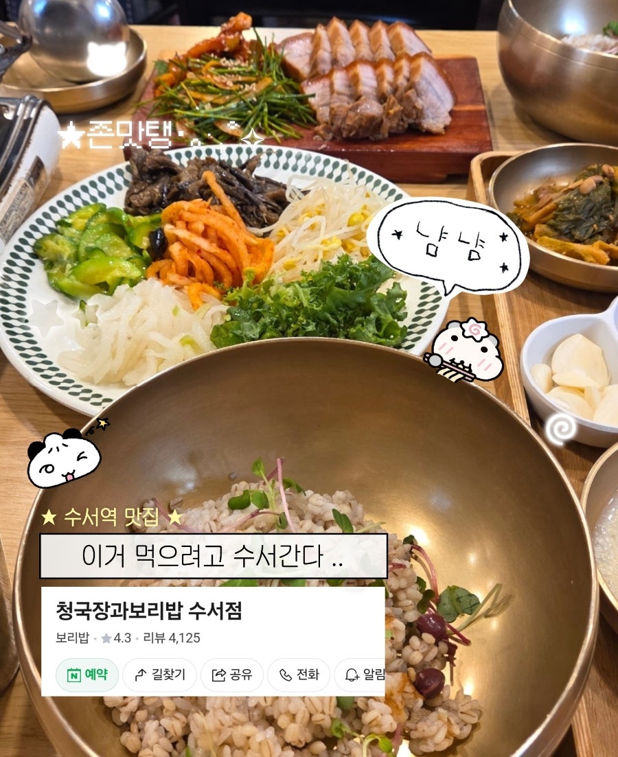 청국장과보리밥 수서점 사진 1