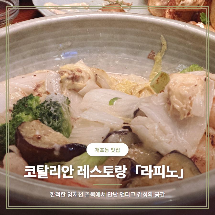 라피노 사진 1