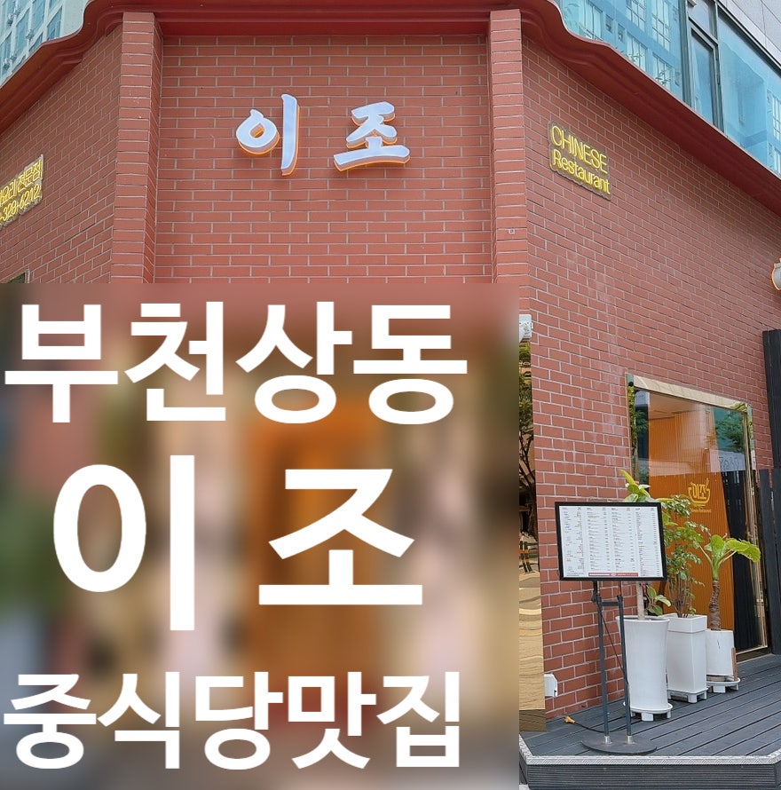 이조반점 사진 1