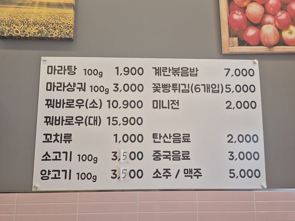 비산마라탕 사진 2