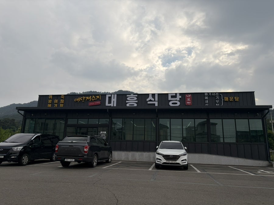 대흥식당 사진 1