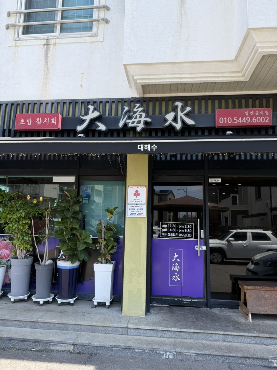 대해수 사진 1