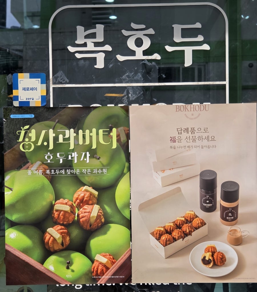 복호두 부평청천점 사진 6