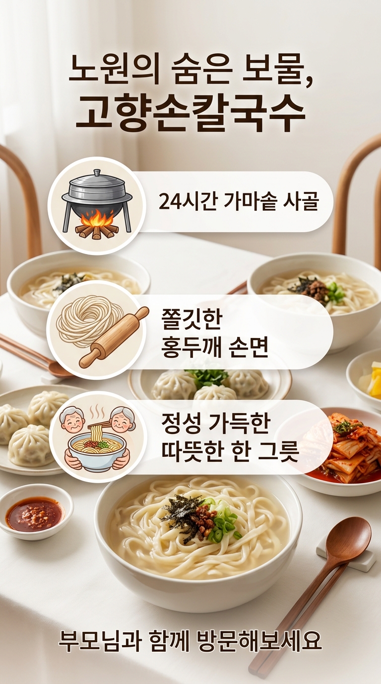 고향손칼국수 사진 6