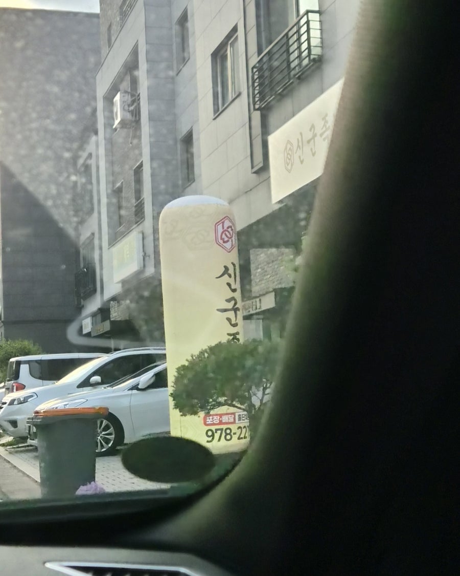 신군족발 행신서정점 사진 3