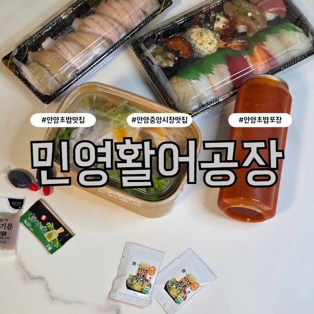 민영활어공장 관양시장점 사진 1