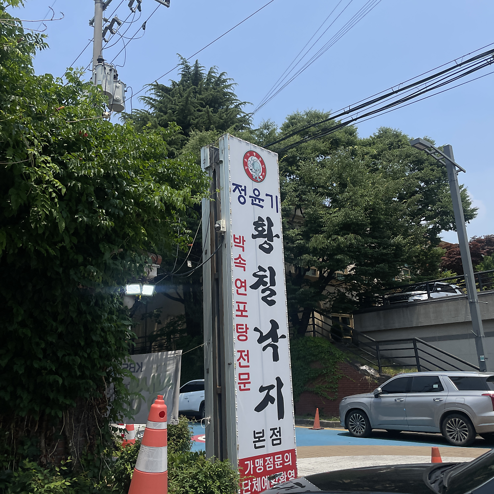 정윤기황칠낙지 사진 1