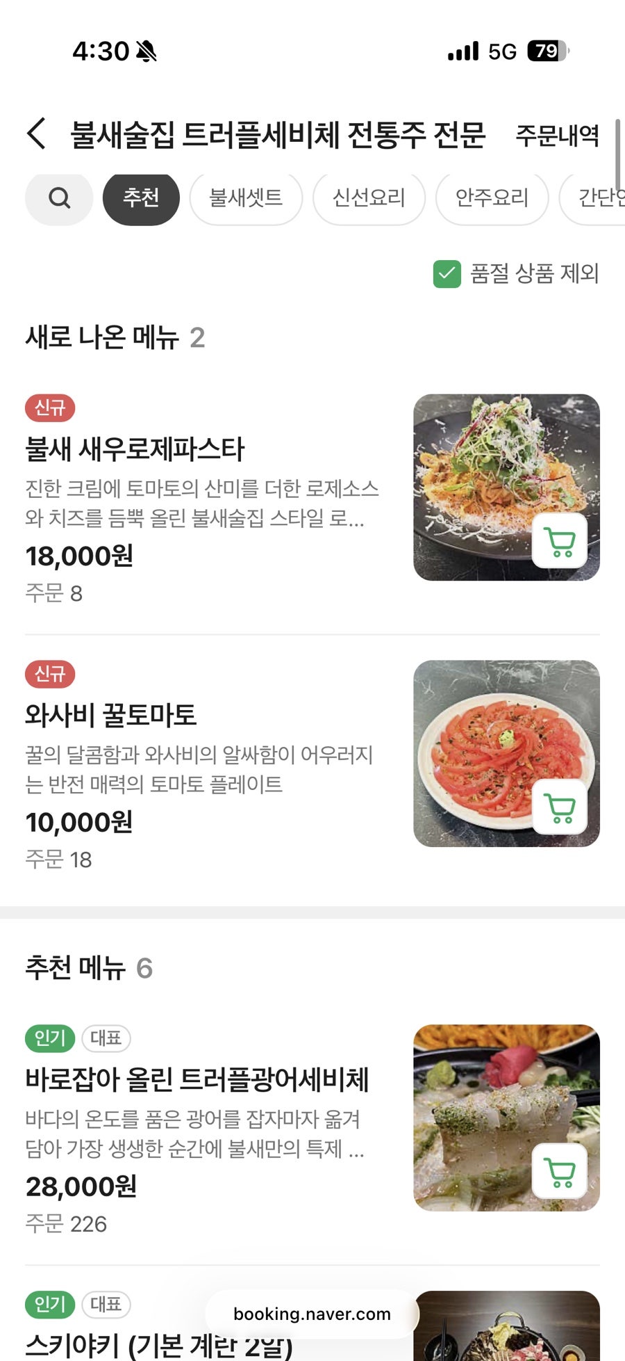 불새술집 사진 6