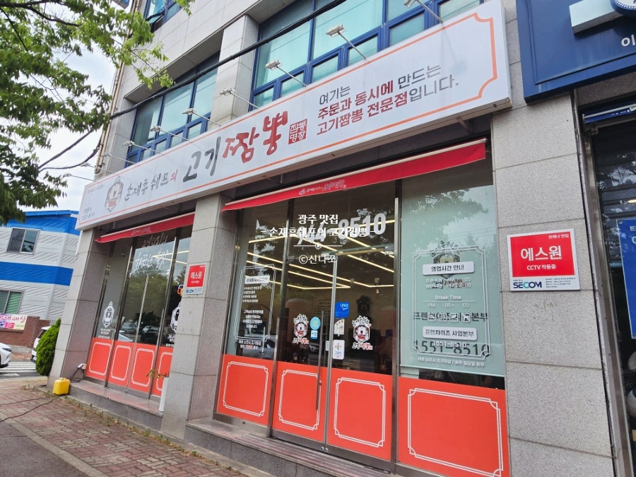 손재흥쉐프의고기짬뽕 사진 1