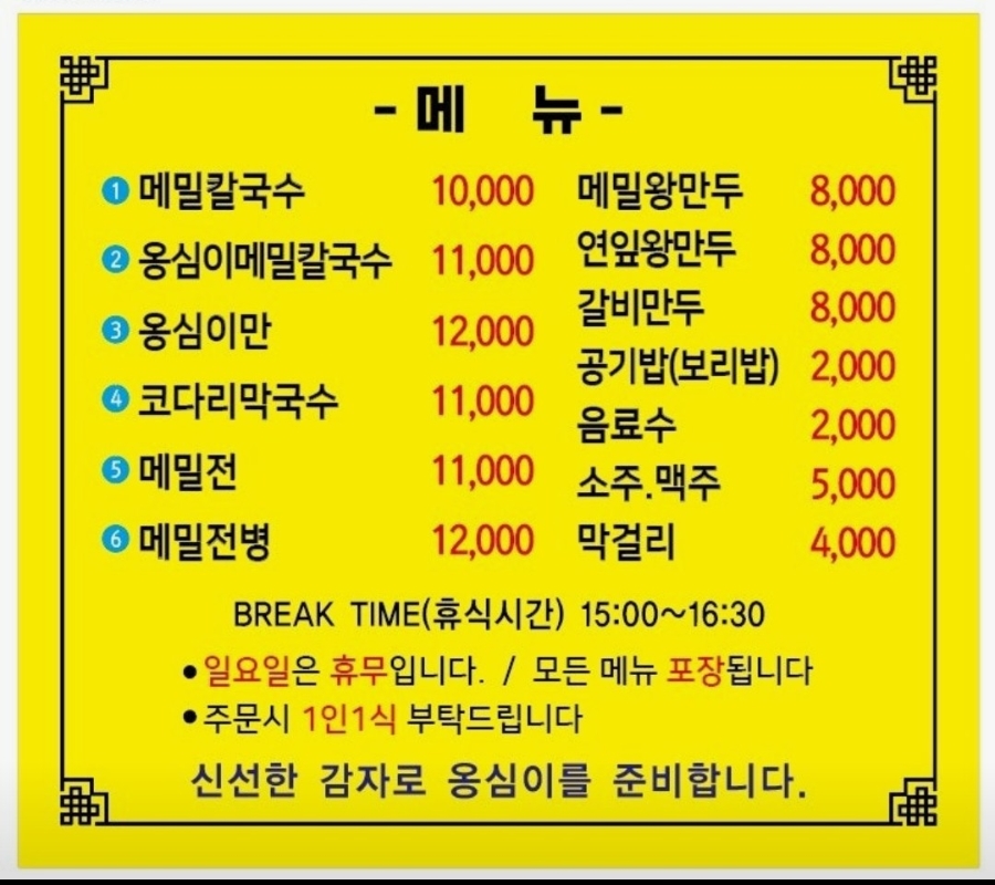 Wonjoongsimi Memilkalguksu photo 4