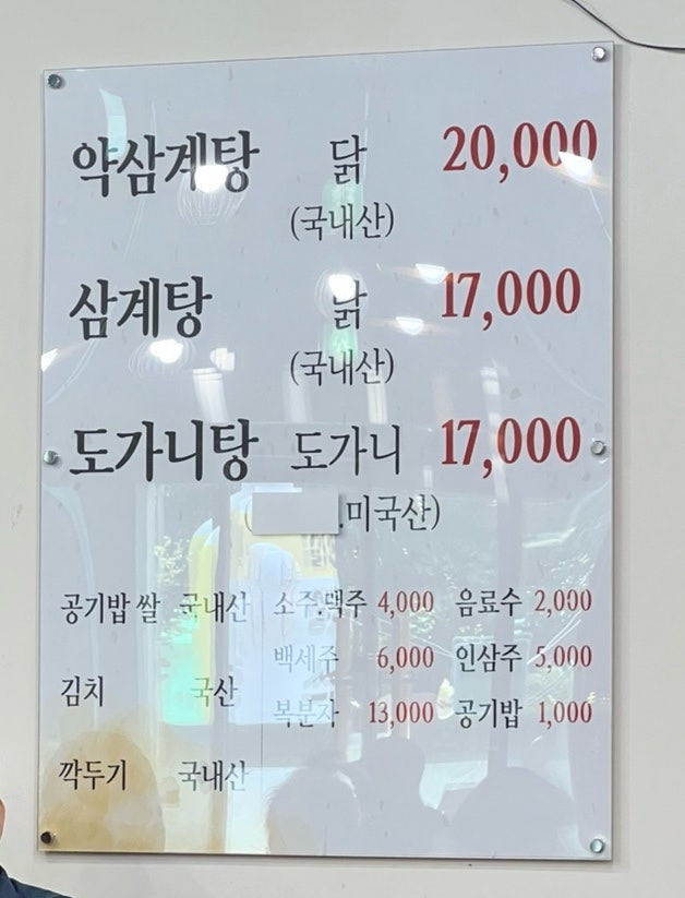장수삼계탕 사진 3