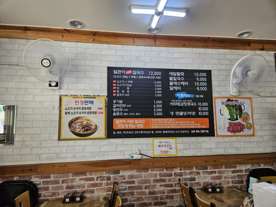 전주얼큰이샤브칼국수 송천점 사진 4