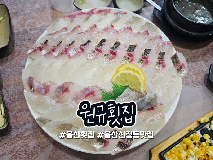 원규횟집 사진 1