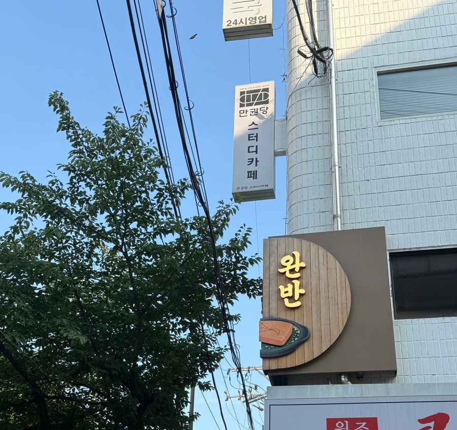 완반 사진 1