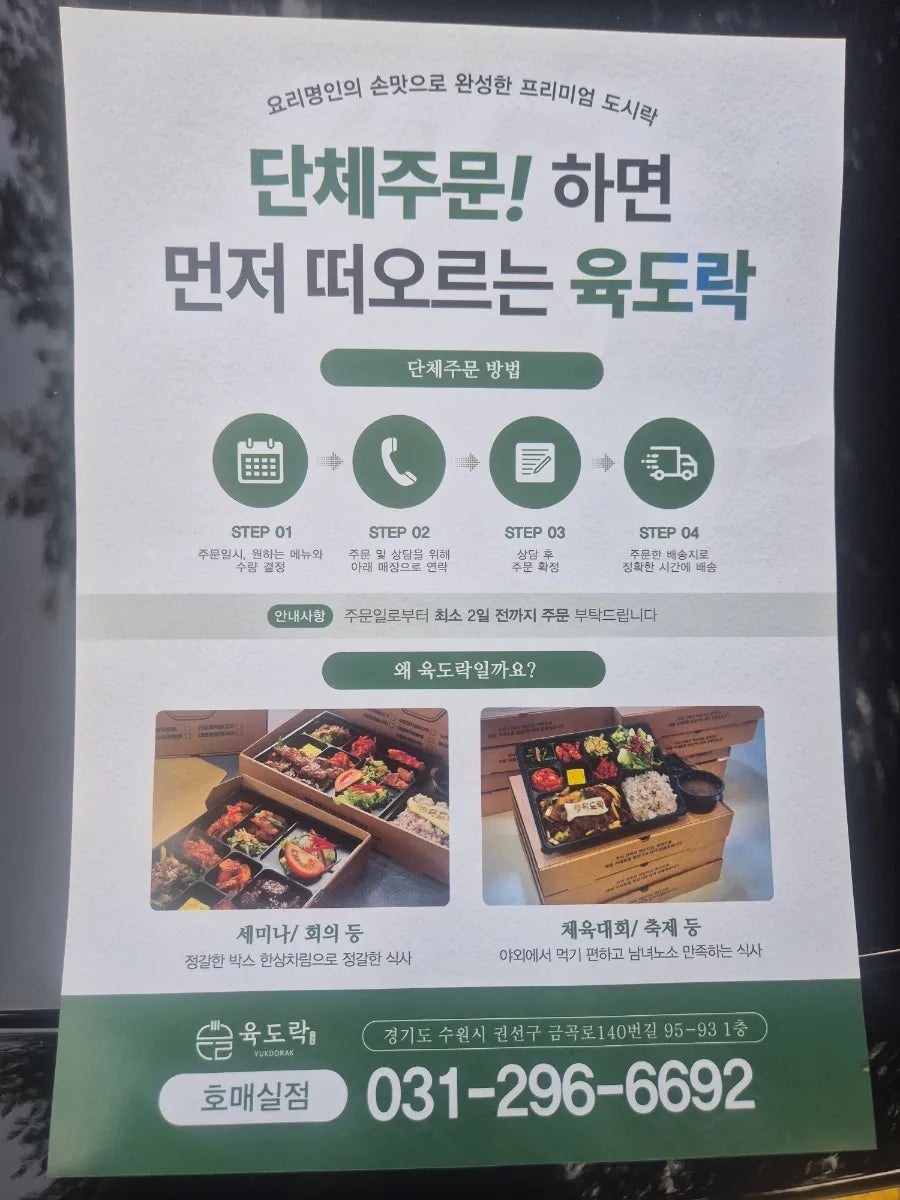 육도락 호매실점 사진 5