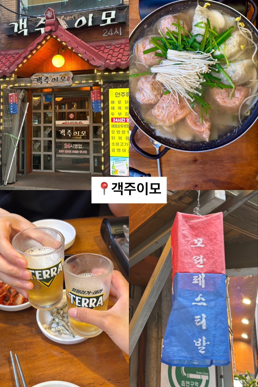 객주이모 사진 1